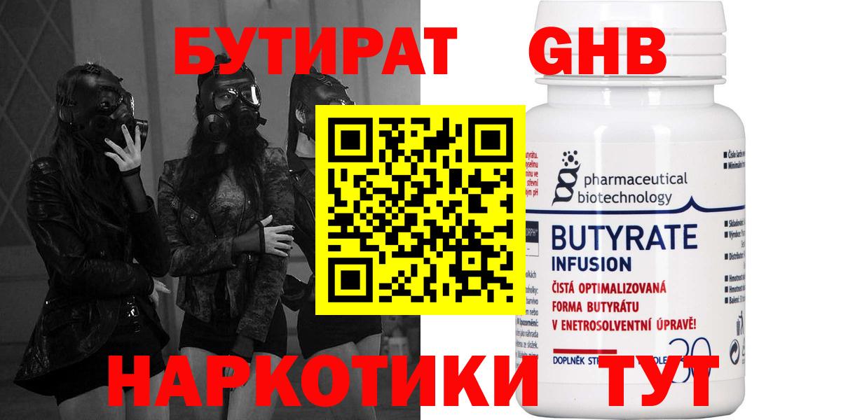 Бутират 1.4BDO Туймазы