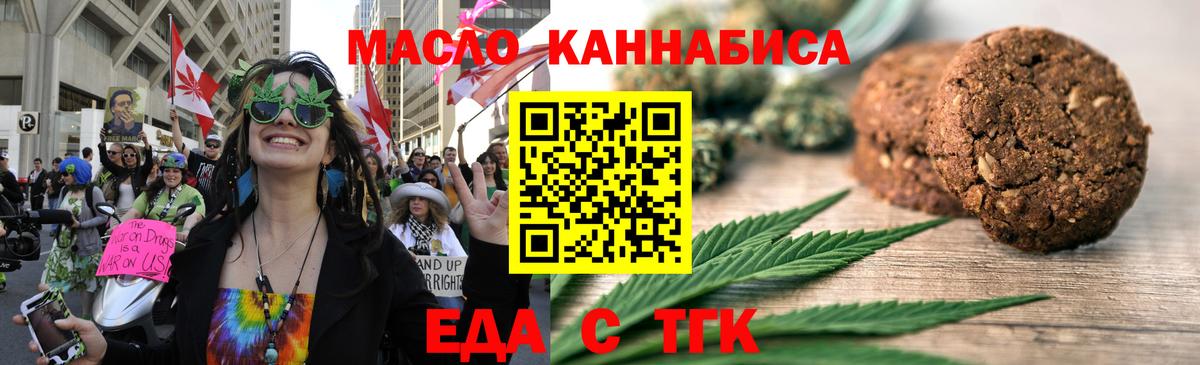 Печенье с ТГК марихуана  Вход с VPN  Туймазы 