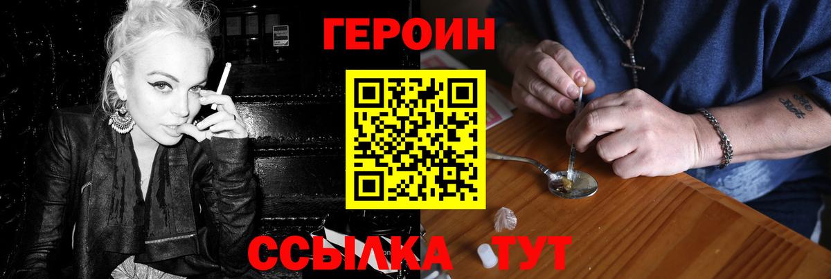 ГЕРОИН хмурый Туймазы
